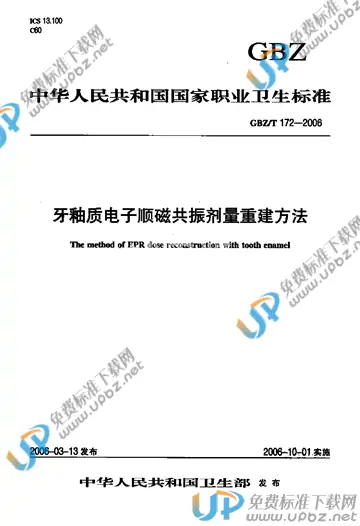 GBZ/T 172-2006 免费下载