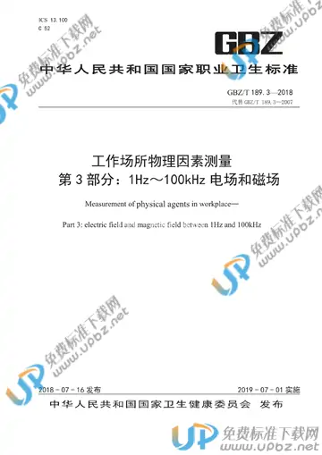 GBZ/T 189.3-2018 免费下载