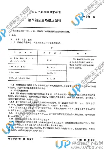 GBN 222-1984 免费下载