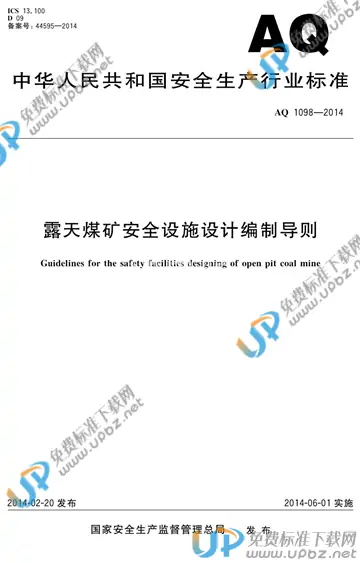 AQ 1098-2014 免费下载