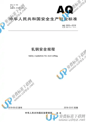 AQ 2003-2018 免费下载