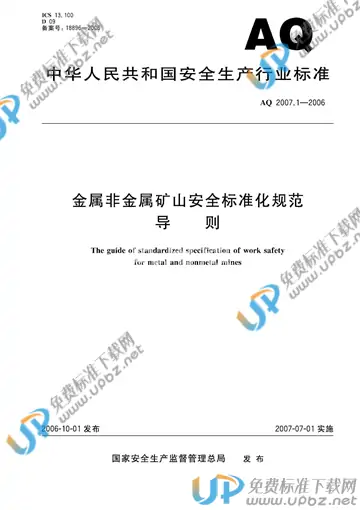 AQ 2007.1-2006 免费下载