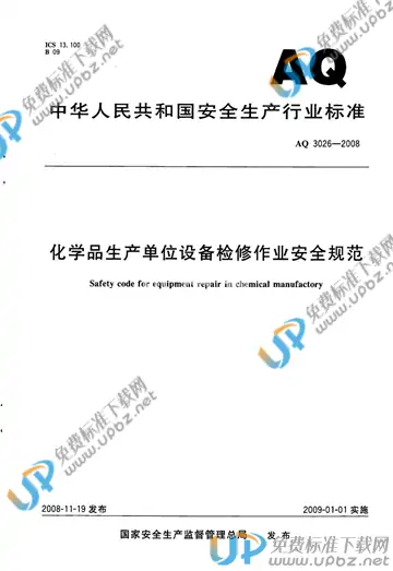 AQ 3026-2008 免费下载