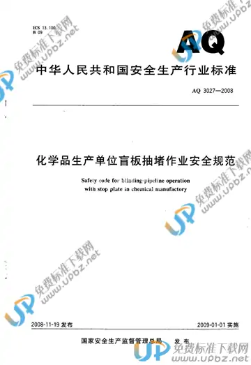 AQ 3027-2008 免费下载