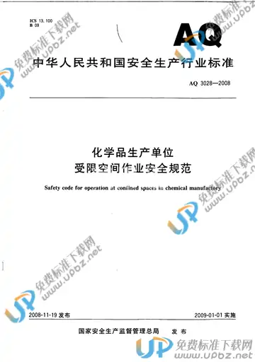 AQ 3028-2008 免费下载