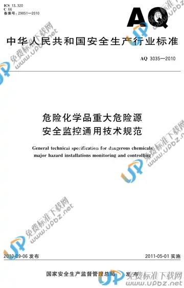 AQ 3035-2010 免费下载