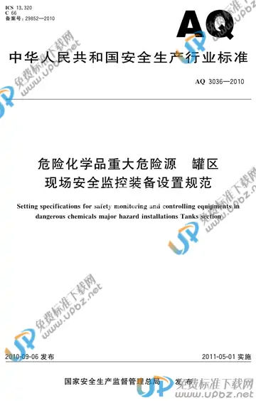 AQ 3036-2010 免费下载
