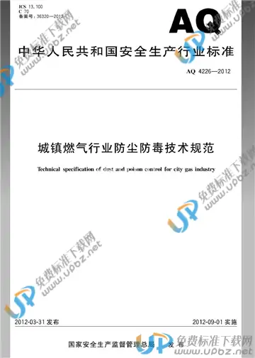 AQ 4226-2012 免费下载