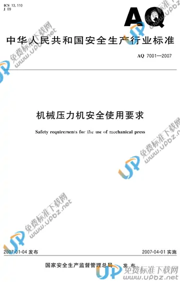 AQ 7001-2007 免费下载