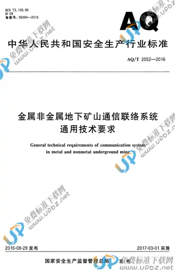 AQB/T 2052-2016 免费下载