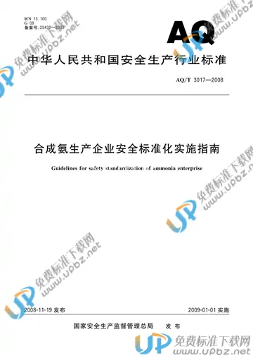 AQ/T 3017-2008 免费下载