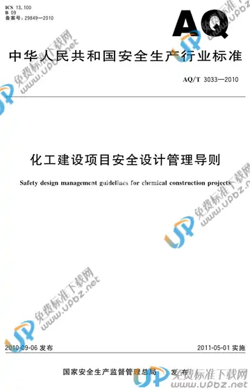 AQ/T 3033-2010 免费下载