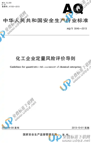 AQ/T 3046-2013 免费下载