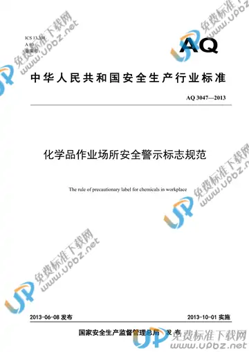 AQ/T 3047-2013 免费下载