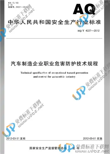AQ/T 4227-2012 免费下载