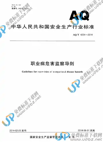 AQ/T 4234-2014 免费下载