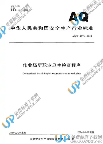 AQ/T 4235-2014 免费下载