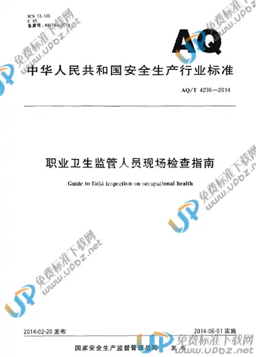 AQ/T 4236-2014 免费下载