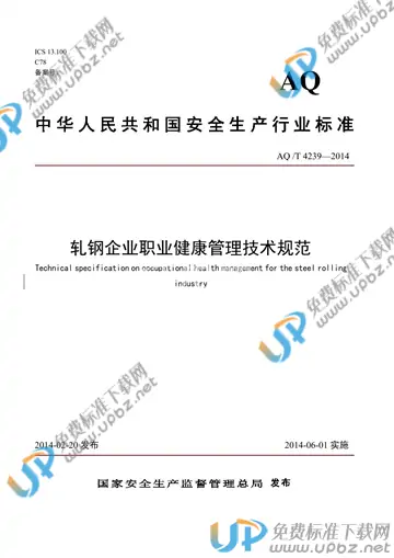 AQ/T 4239-2014 免费下载