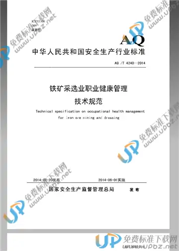 AQ/T 4240-2014 免费下载