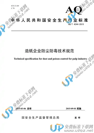 AQ/T 4244-2015 免费下载
