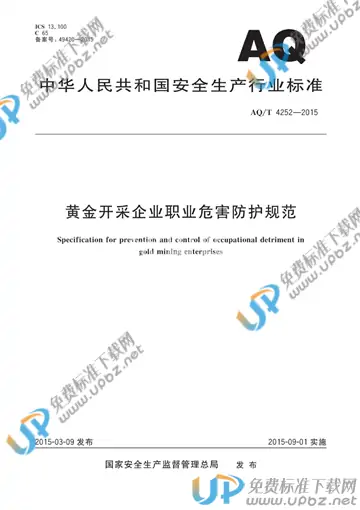 AQ/T 4252-2015 免费下载