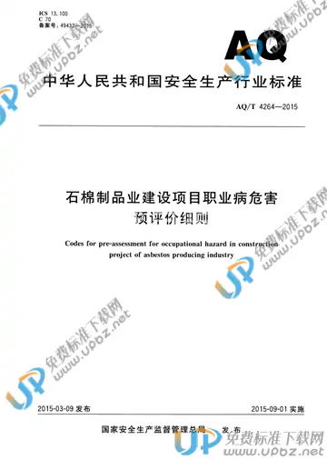 AQ/T 4264-2015 免费下载