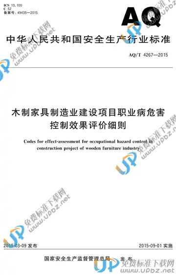 AQ/T 4267-2015 免费下载