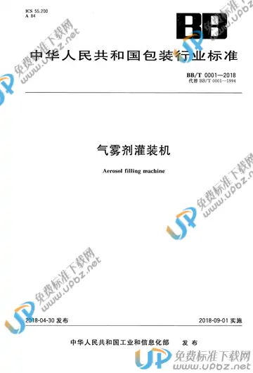 BB/T 0001-2018 免费下载