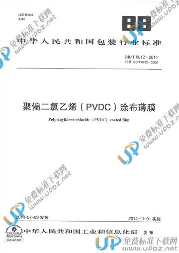BB/T 0012-2014 免费下载