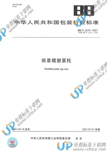 BB/T 0015-2021 免费下载