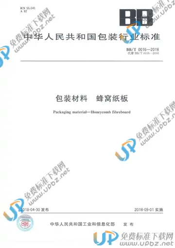 BB/T 0016-2018 免费下载