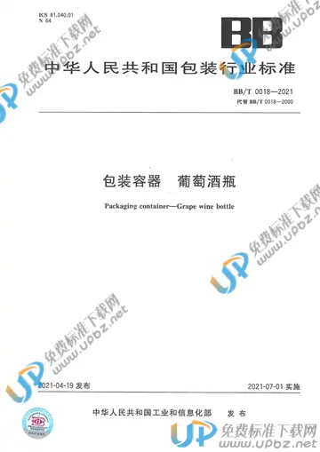 BB/T 0018-2021 免费下载