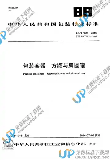 BB/T 0019-2013 免费下载