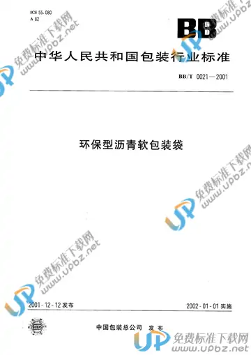 BB/T 0021-2001 免费下载