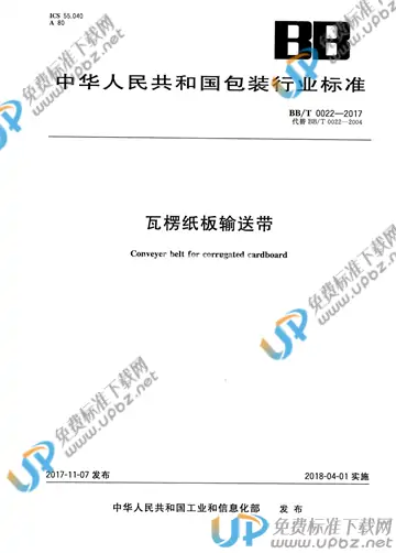 BB/T 0022-2017 免费下载
