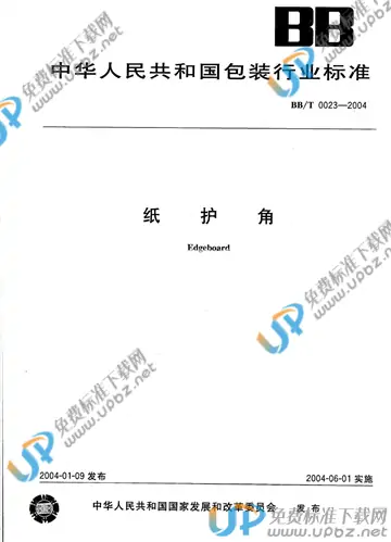 BB/T 0023-2004 免费下载