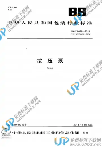 BB/T 0028-2014 免费下载