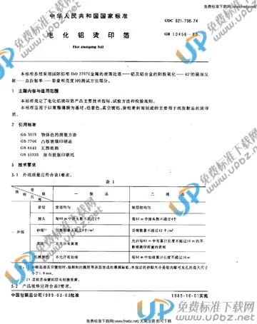 BB/T 0031-2006 免费下载