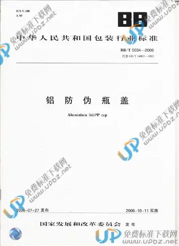 BB/T 0034-2006 免费下载