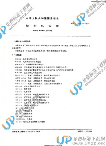 BB/T 0036-2006 免费下载