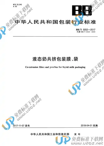 BB/T 0052-2017 免费下载