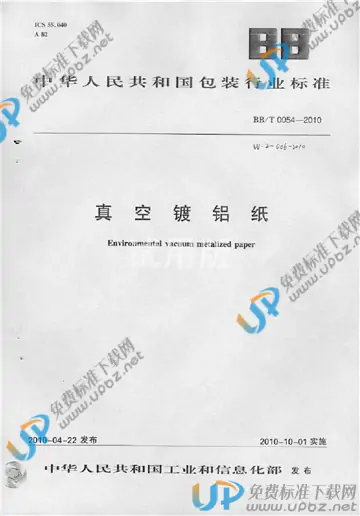 BB/T 0054-2010 免费下载