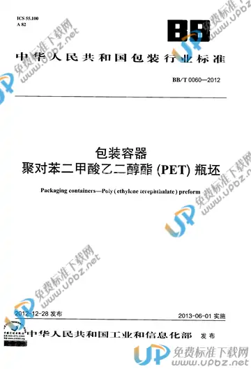 BB/T 0060-2012 免费下载