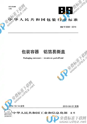 BB/T 0069-2014 免费下载
