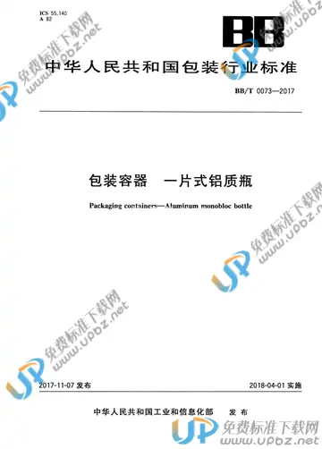 BB/T 0073-2017 免费下载