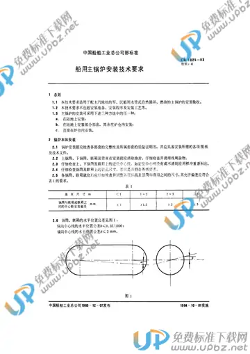 CB 1025-1983 免费下载
