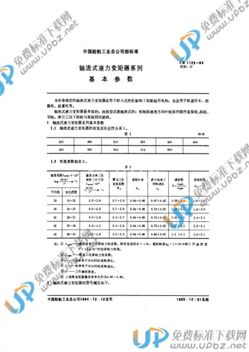 CB 1123-1984 免费下载