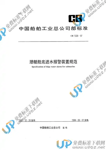 CB 1328-1997 免费下载