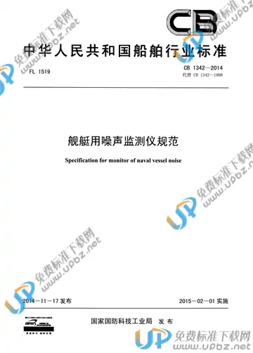 CB 1342-2014 免费下载